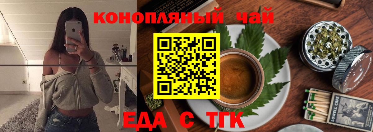 Еда ТГК марихуана  Вход с VPN  Северобайкальск 