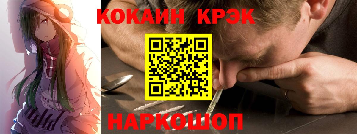 КОКАИН 99% Северобайкальск