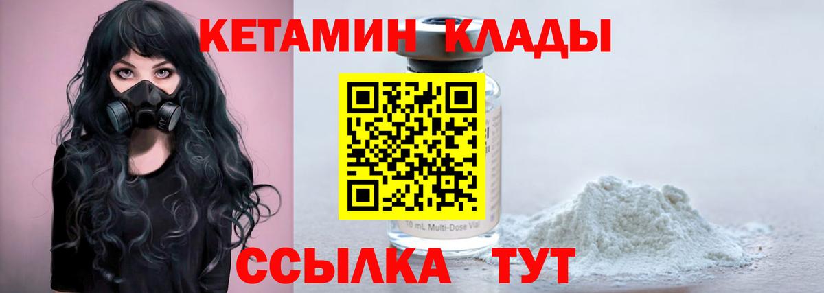 КЕТАМИН ketamine Северобайкальск