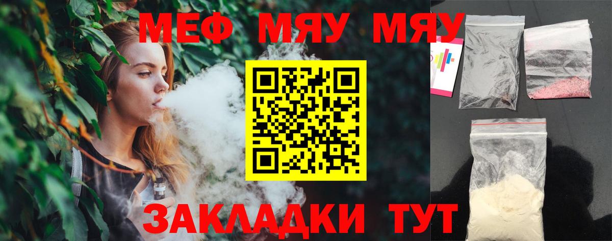 МЕФ mephedrone  Вход с VPN  Мефедрон  Мефедрон  Мефедрон кристаллы  Северобайкальск 