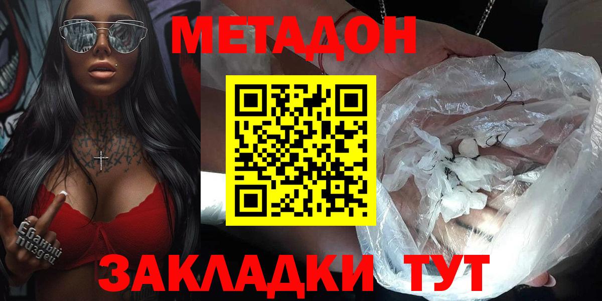 Метадон мёд  Метадон VHQ  гидра вход  Северобайкальск  Вход с VPN 