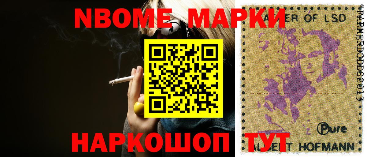 Марки NBOMe 1,5мг  Вход с VPN  Северобайкальск 