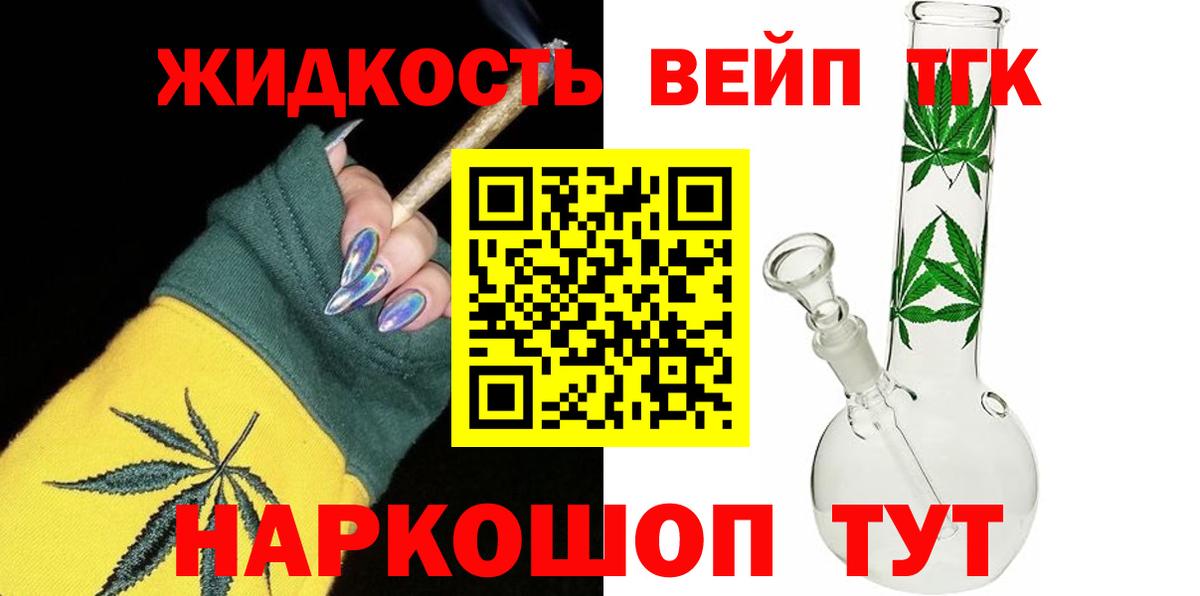 ТГК THC oil Северобайкальск